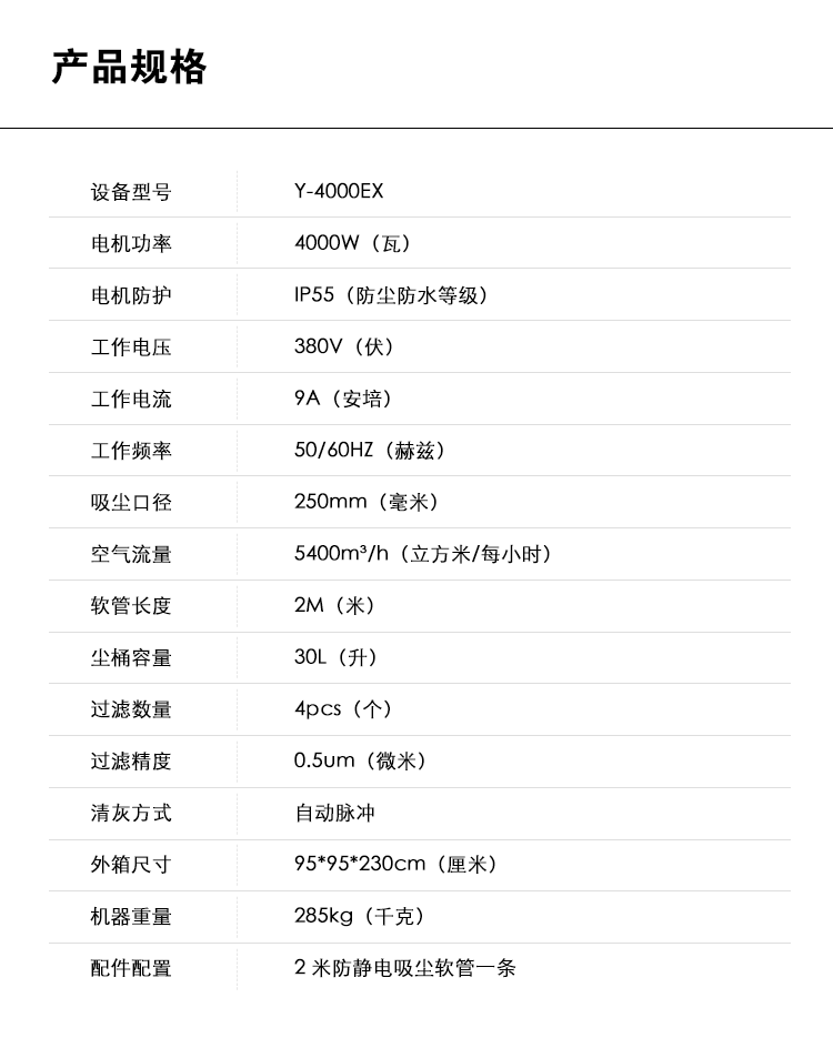 御衛仕大功率防爆除塵器Y-4000EX