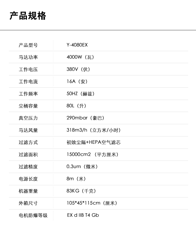 御衛仕大功率防爆吸塵器Y-4080EX